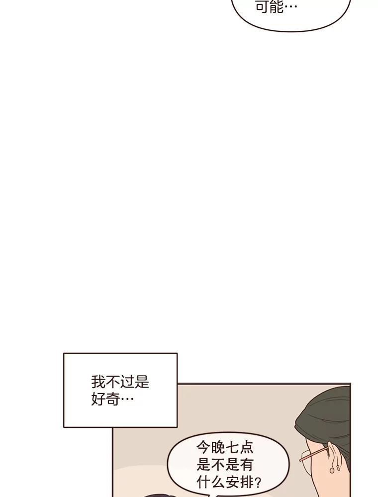 《财阀访谈》9.这一刻我已经等很久了！ 第53页