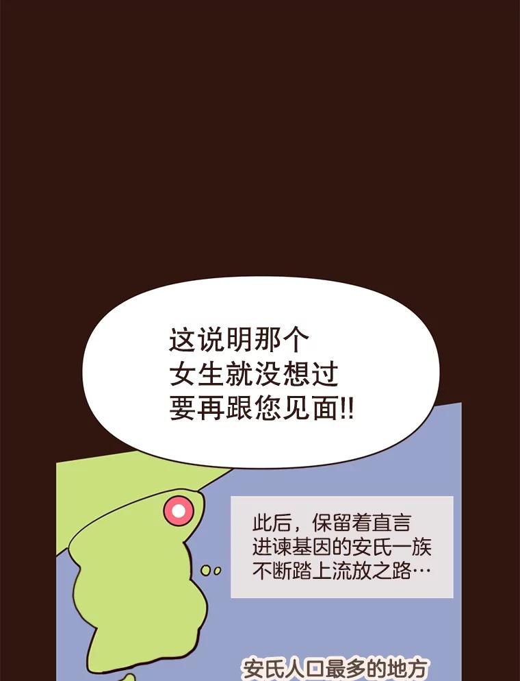 《财阀访谈》9.这一刻我已经等很久了！ 第32页