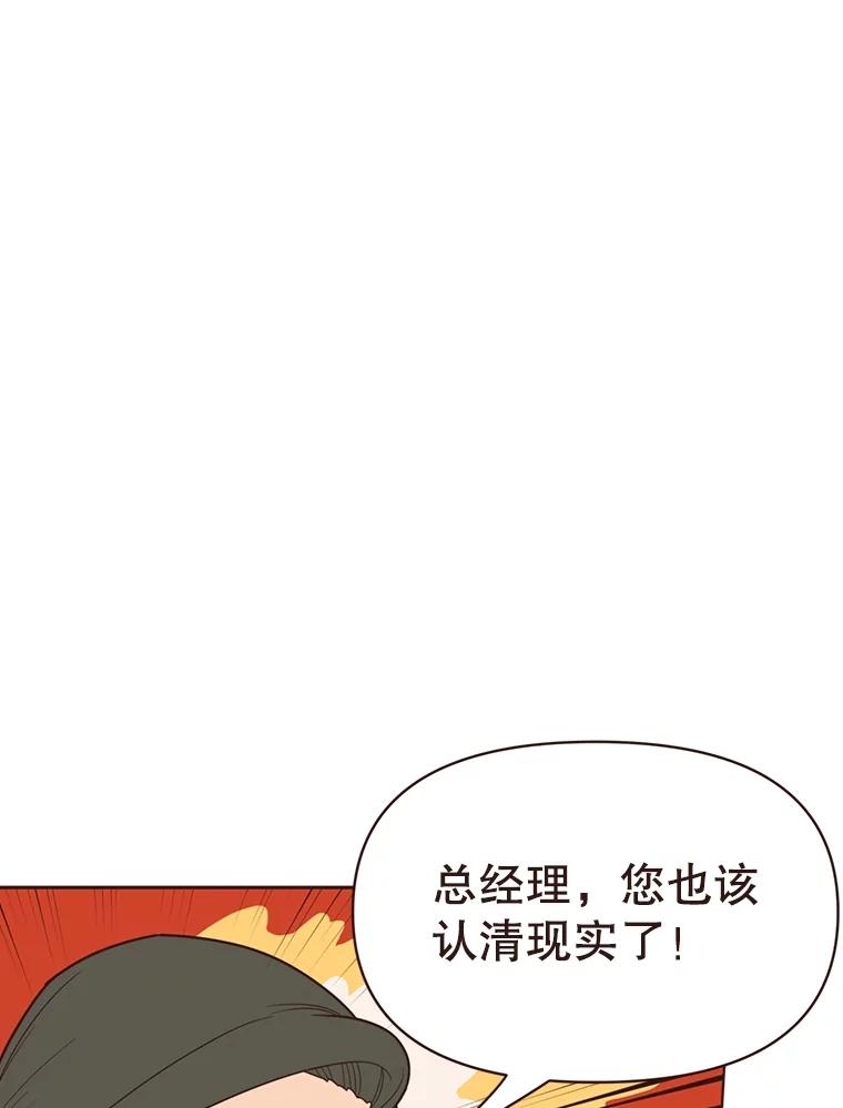 《财阀访谈》9.这一刻我已经等很久了！ 第23页