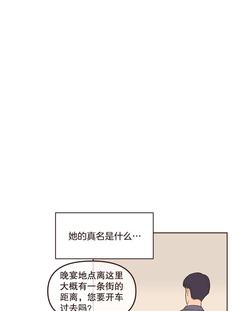 《财阀访谈》9.这一刻我已经等很久了！ 第56页