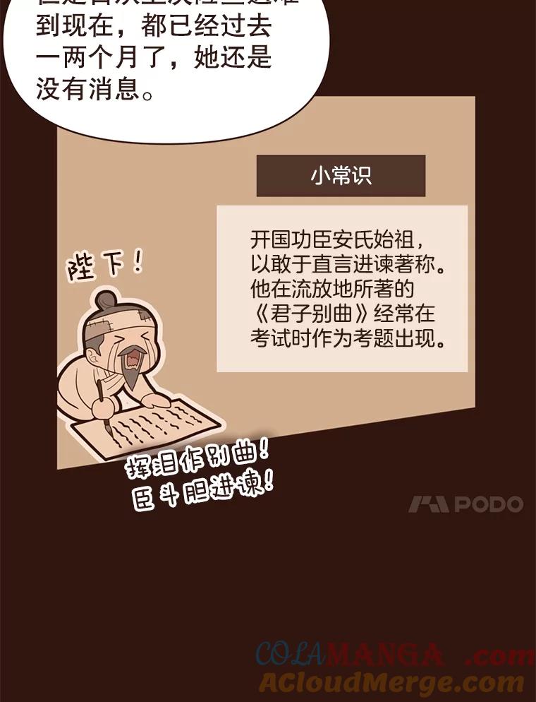 《财阀访谈》9.这一刻我已经等很久了！ 第31页
