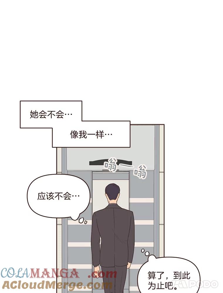 《财阀访谈》9.这一刻我已经等很久了！ 第61页