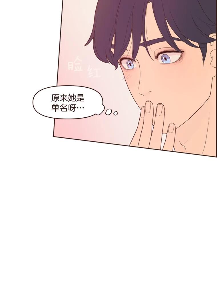 《财阀访谈》9.这一刻我已经等很久了！ 第81页