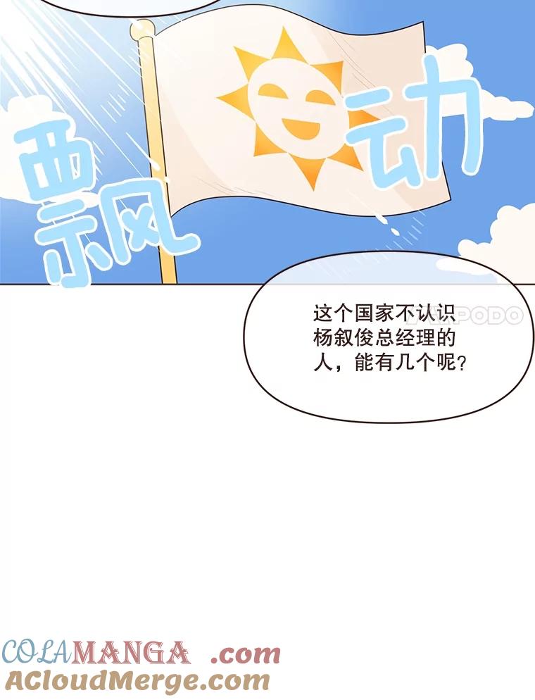 《财阀访谈》9.这一刻我已经等很久了！ 第28页