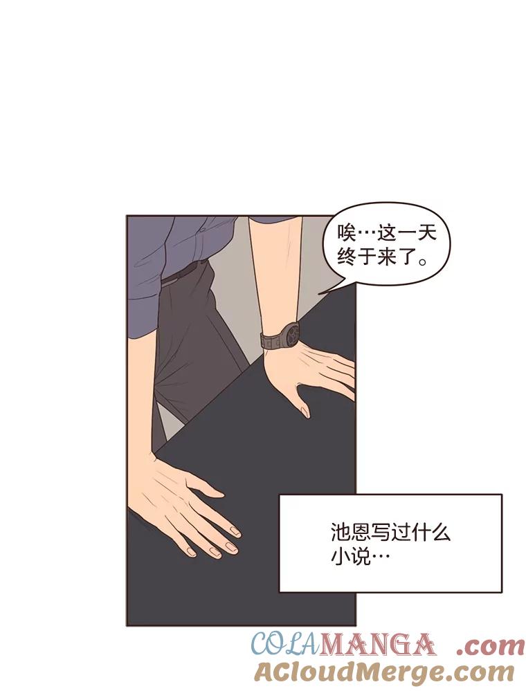 《财阀访谈》9.这一刻我已经等很久了！ 第55页