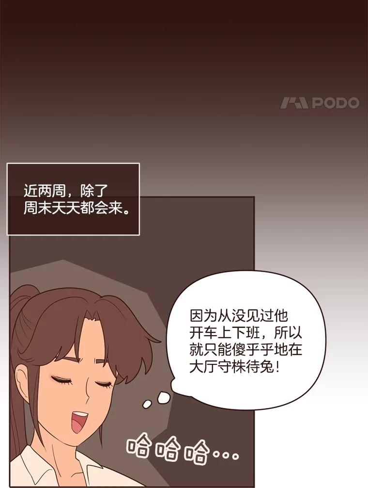 《财阀访谈》9.这一刻我已经等很久了！ 第90页