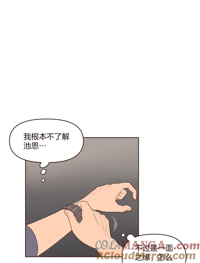 《财阀访谈》9.这一刻我已经等很久了！ 第52页