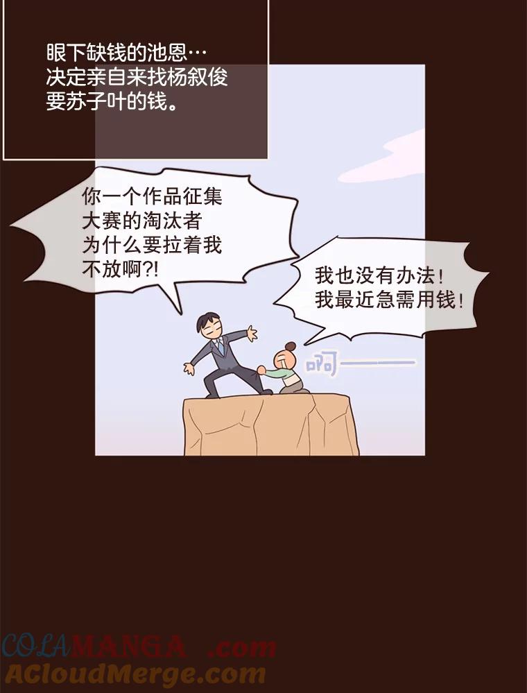 《财阀访谈》9.这一刻我已经等很久了！ 第85页