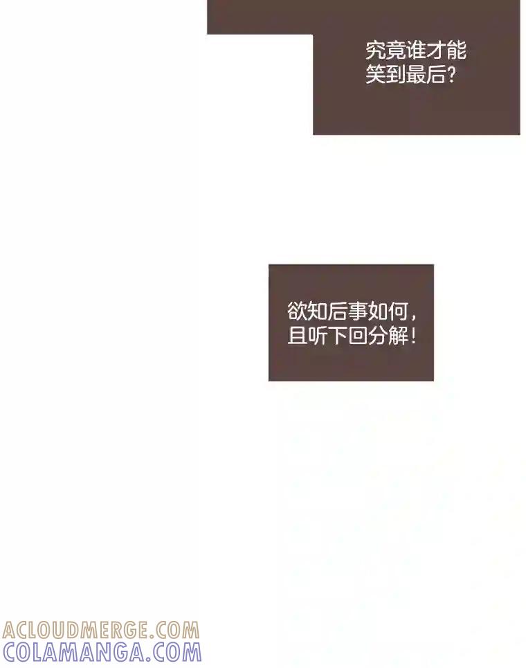 《财阀访谈》104.唐湖区万圣节夜间派对 第52页