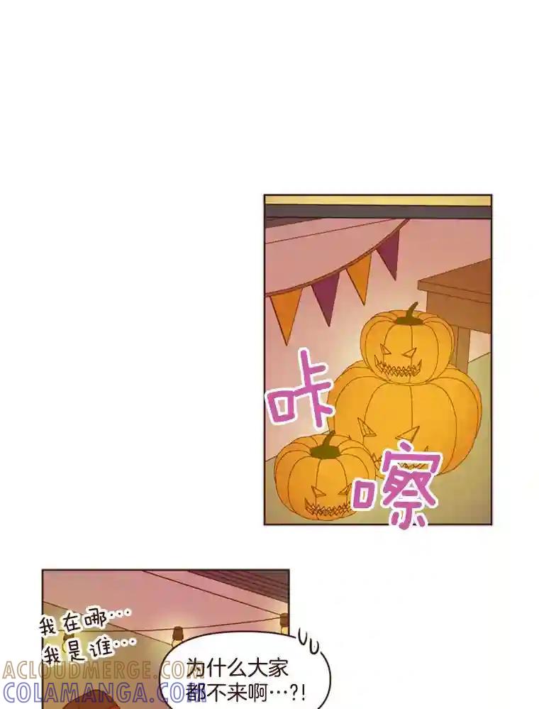 《财阀访谈》104.唐湖区万圣节夜间派对 第22页