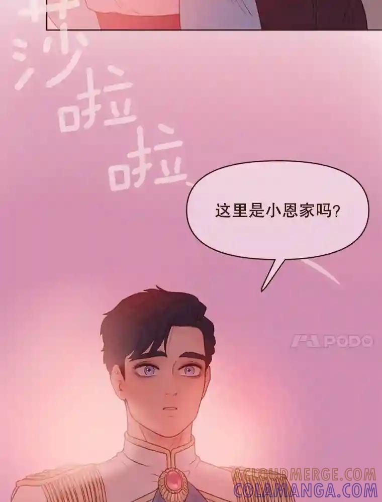 《财阀访谈》104.唐湖区万圣节夜间派对 第37页
