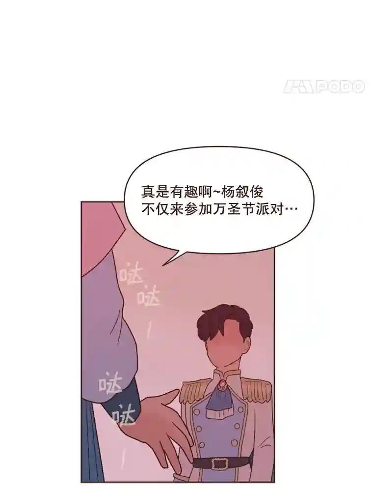 《财阀访谈》104.唐湖区万圣节夜间派对 第44页