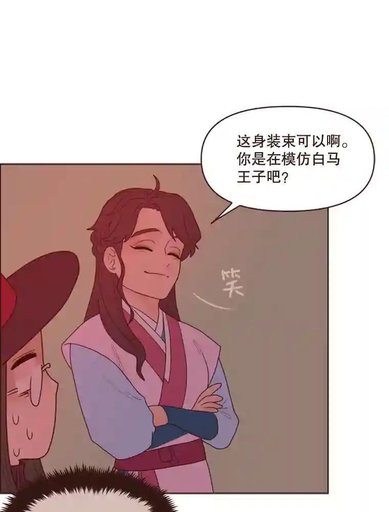 《财阀访谈》104.唐湖区万圣节夜间派对 第42页