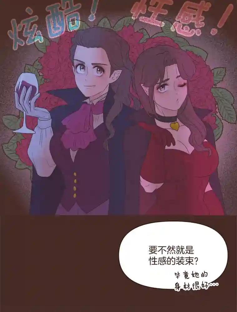 《财阀访谈》104.唐湖区万圣节夜间派对 第6页