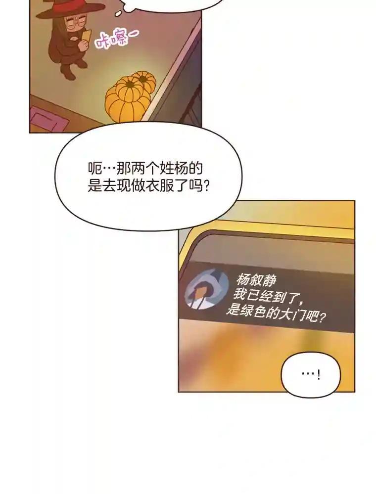 《财阀访谈》104.唐湖区万圣节夜间派对 第23页