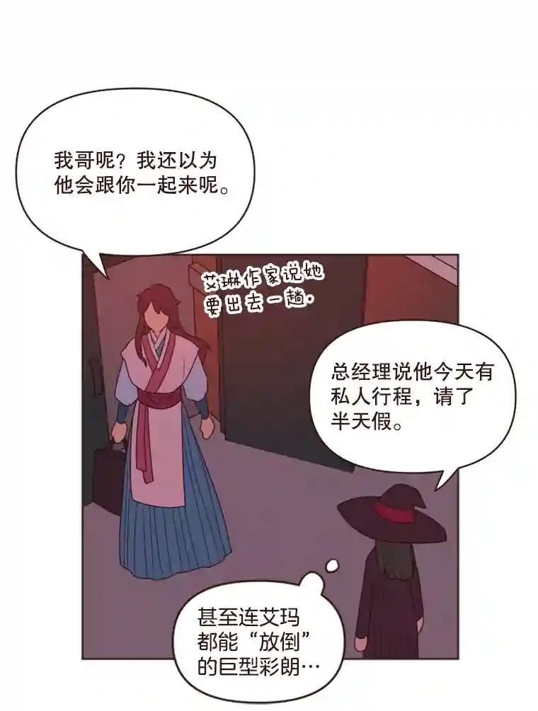 《财阀访谈》104.唐湖区万圣节夜间派对 第33页