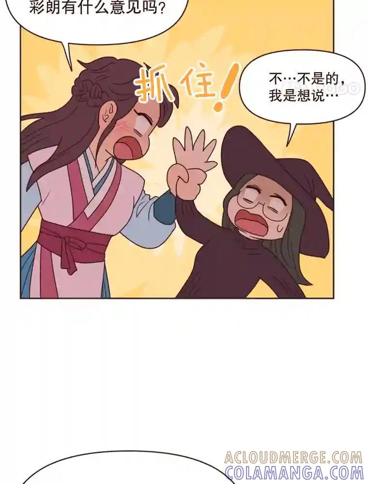 《财阀访谈》104.唐湖区万圣节夜间派对 第31页
