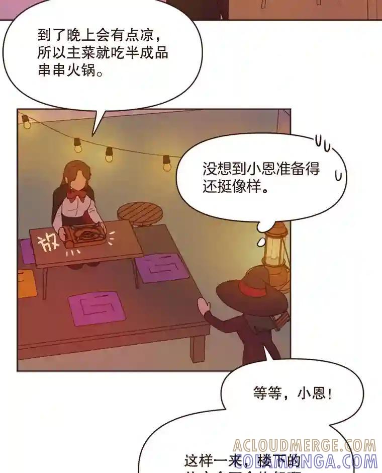 《财阀访谈》104.唐湖区万圣节夜间派对 第16页