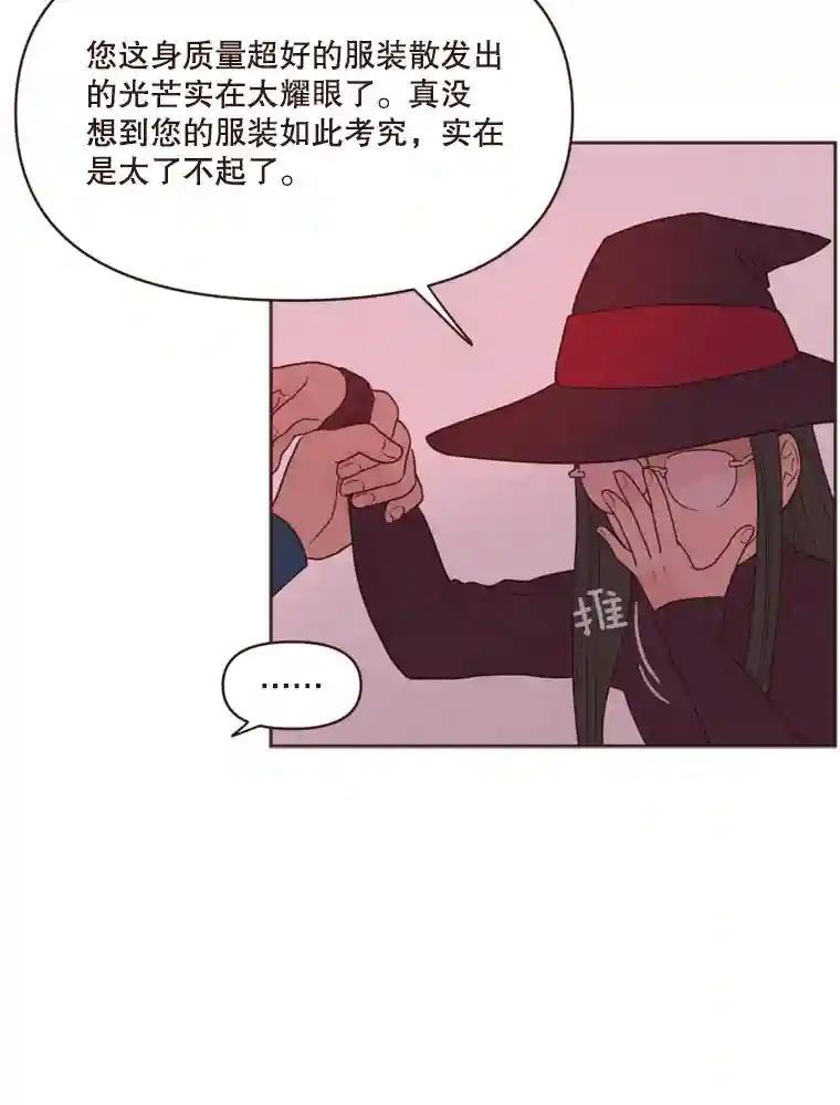 《财阀访谈》104.唐湖区万圣节夜间派对 第32页