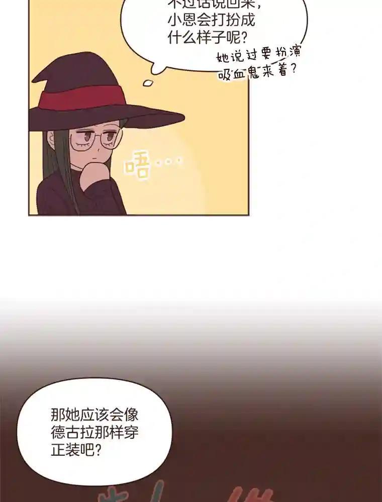 《财阀访谈》104.唐湖区万圣节夜间派对 第5页
