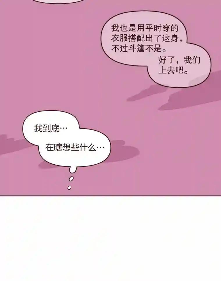 《财阀访谈》104.唐湖区万圣节夜间派对 第11页