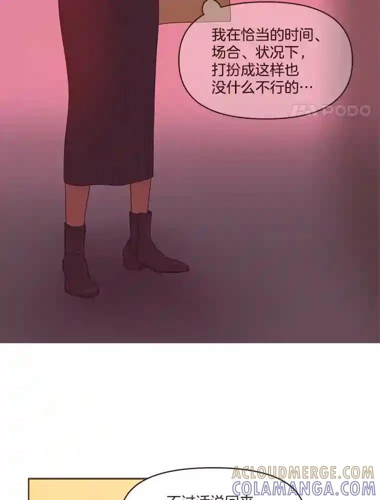 《财阀访谈》104.唐湖区万圣节夜间派对 第4页