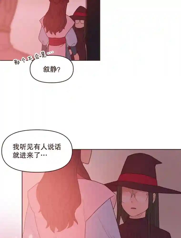 《财阀访谈》104.唐湖区万圣节夜间派对 第36页