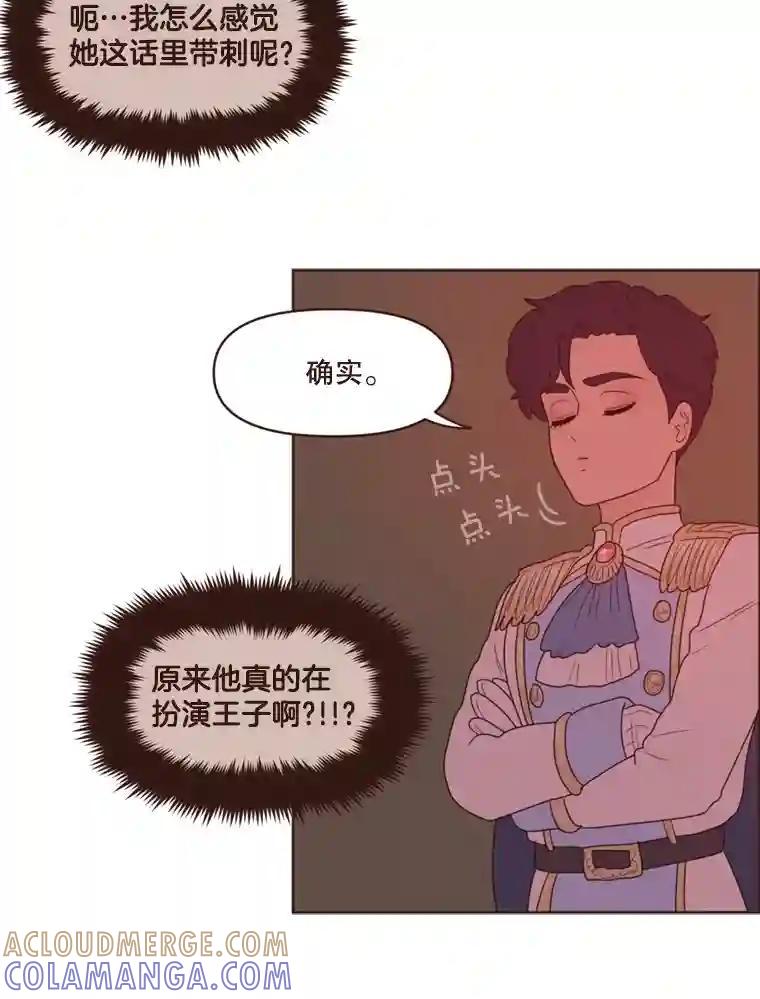 《财阀访谈》104.唐湖区万圣节夜间派对 第43页