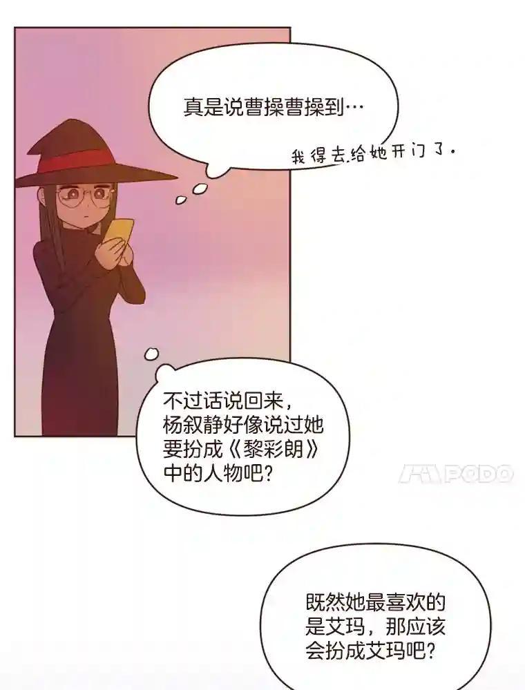 《财阀访谈》104.唐湖区万圣节夜间派对 第24页