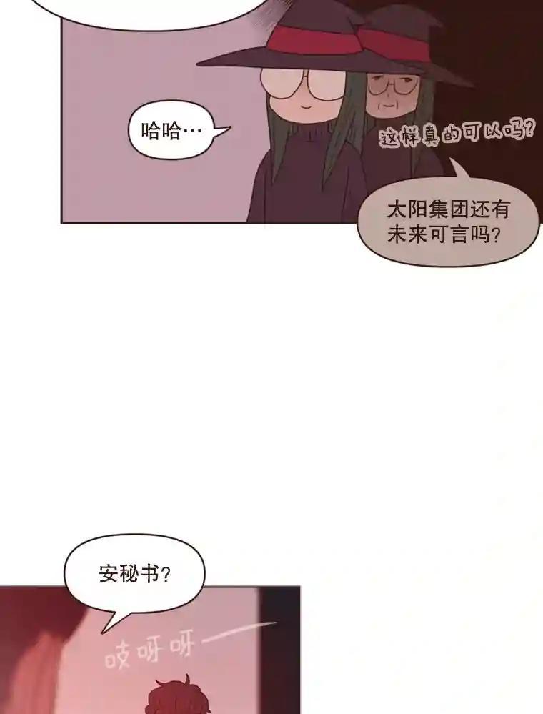 《财阀访谈》104.唐湖区万圣节夜间派对 第35页