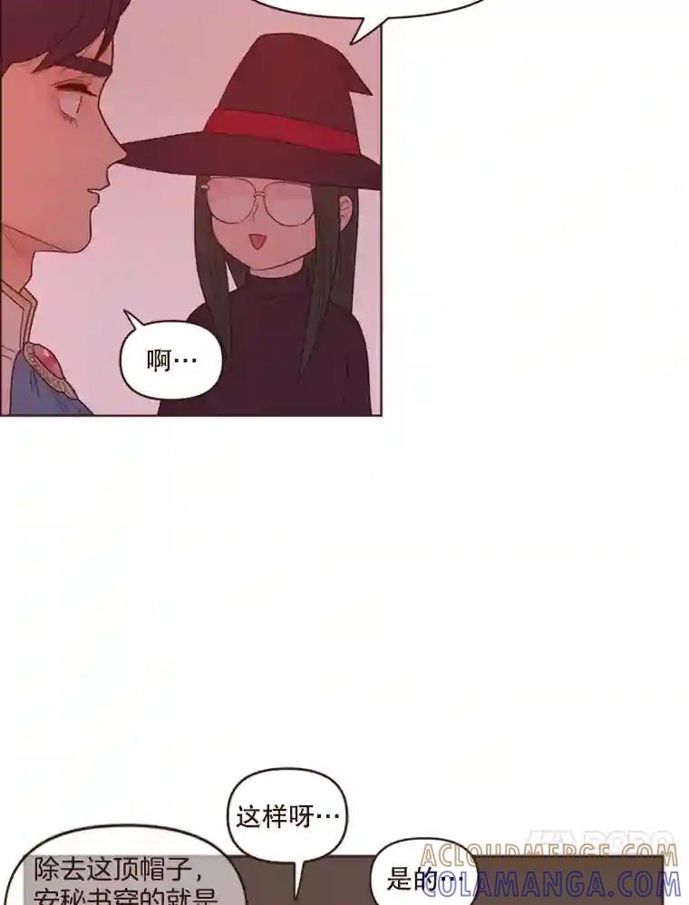 《财阀访谈》104.唐湖区万圣节夜间派对 第40页
