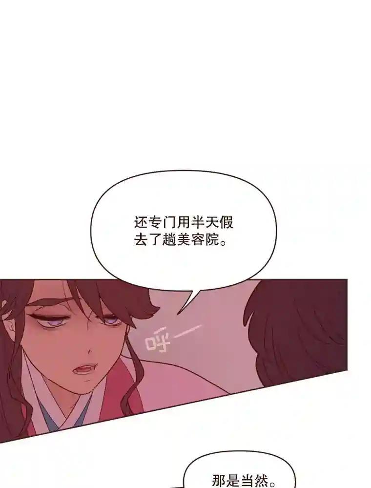 《财阀访谈》104.唐湖区万圣节夜间派对 第45页