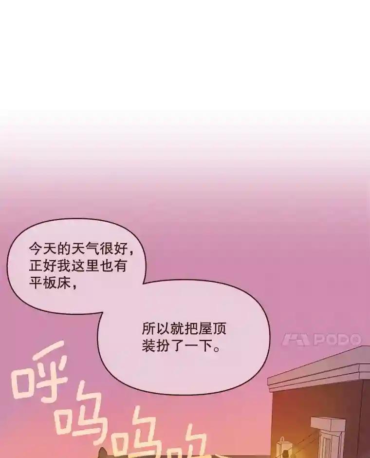 《财阀访谈》104.唐湖区万圣节夜间派对 第14页