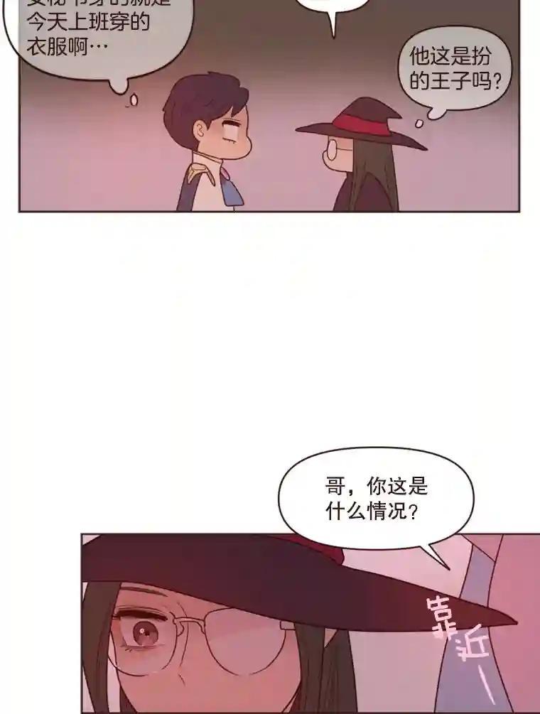 《财阀访谈》104.唐湖区万圣节夜间派对 第41页