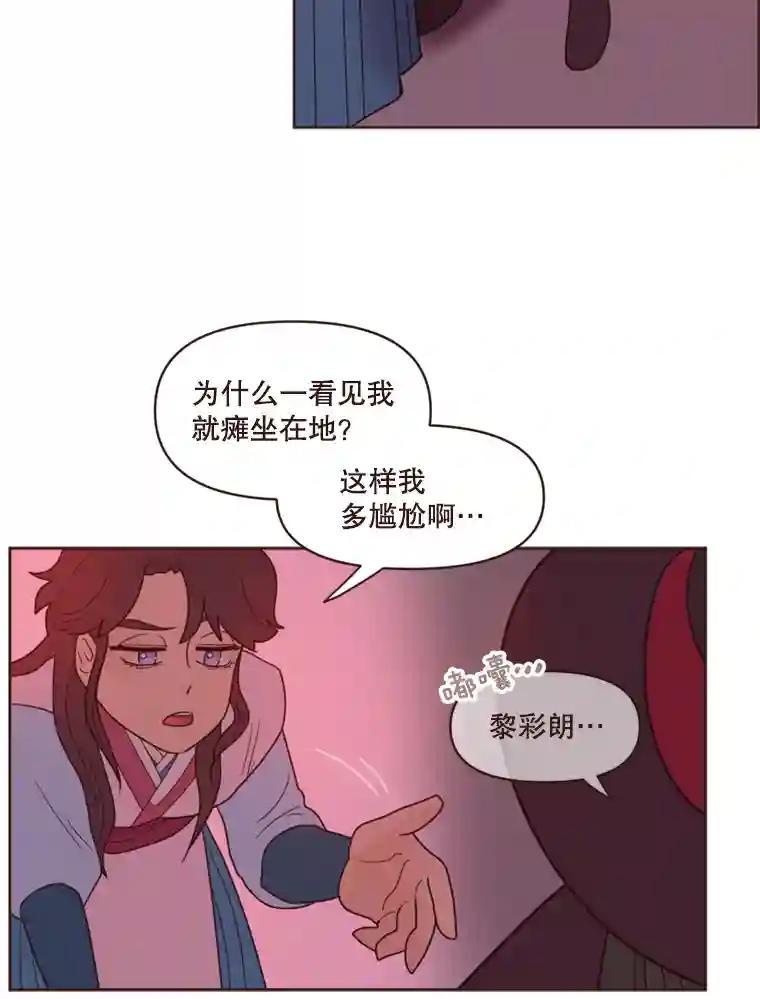《财阀访谈》104.唐湖区万圣节夜间派对 第29页