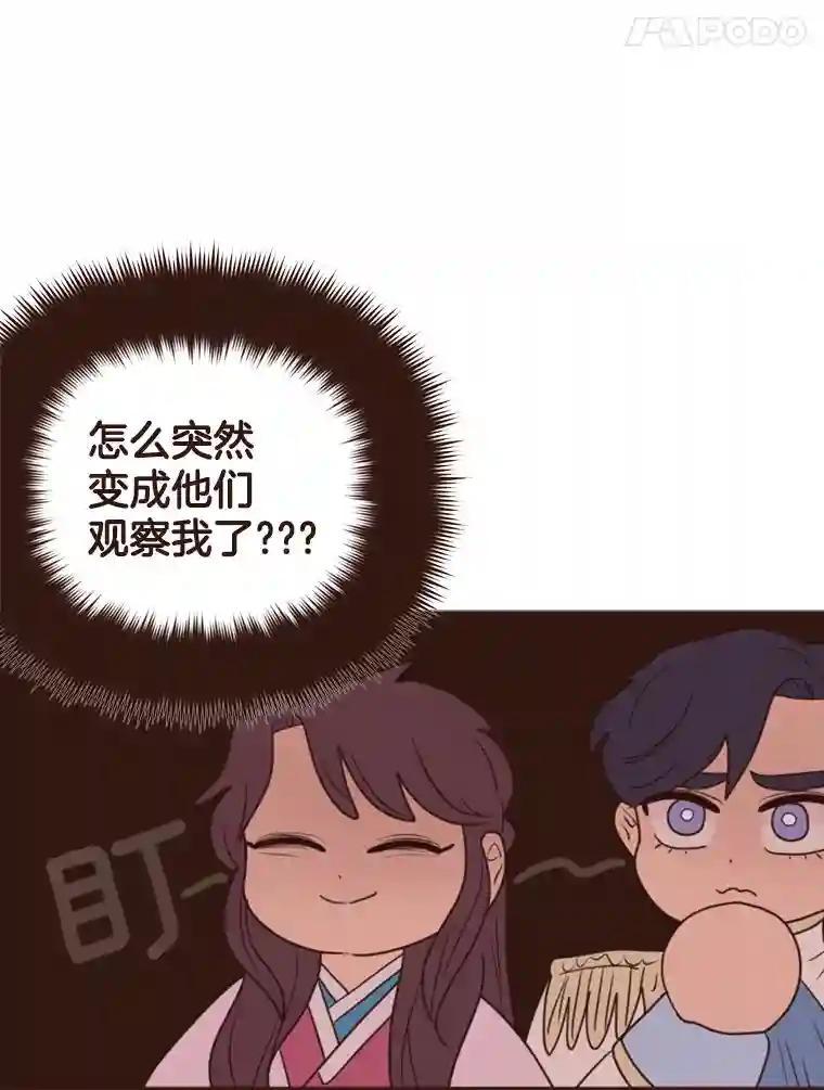 《财阀访谈》105.你让我的人生完整了 第41页