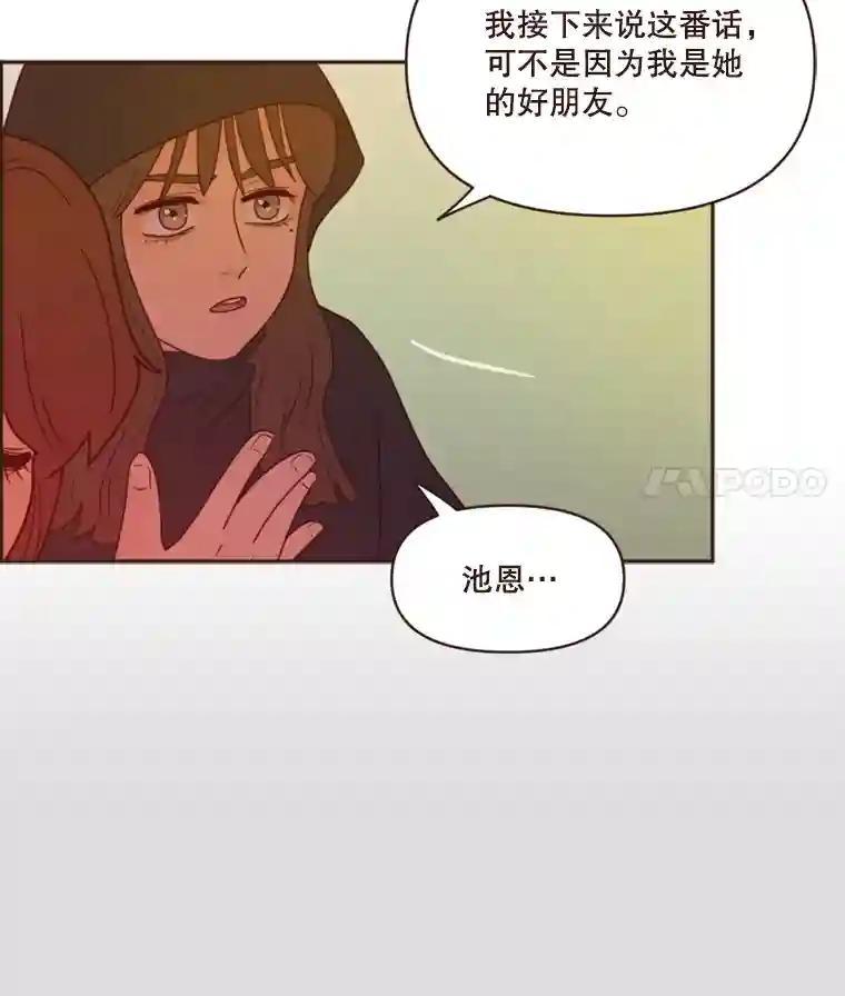 《财阀访谈》105.你让我的人生完整了 第54页