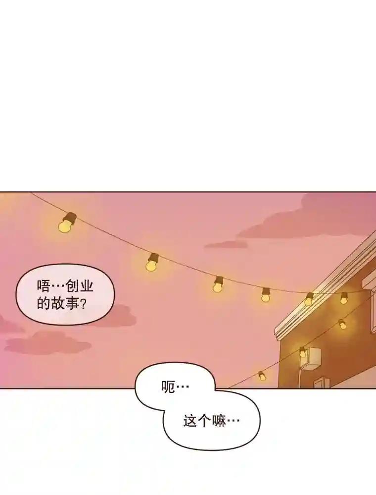 《财阀访谈》105.你让我的人生完整了 第48页
