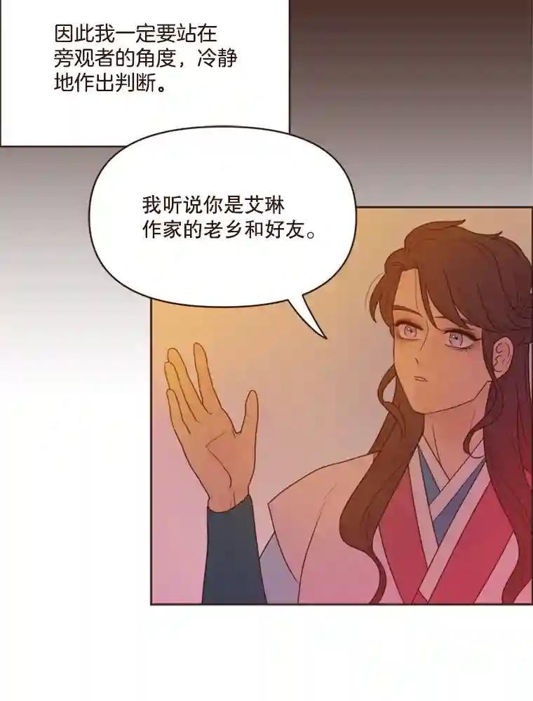 《财阀访谈》105.你让我的人生完整了 第6页