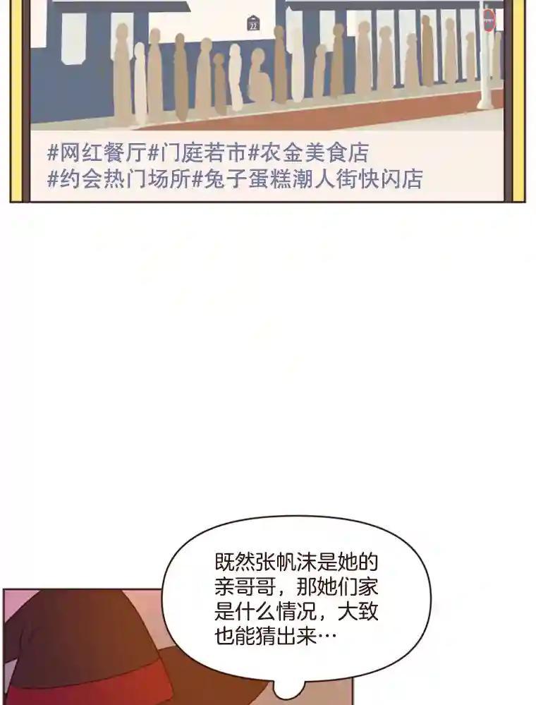 《财阀访谈》105.你让我的人生完整了 第45页