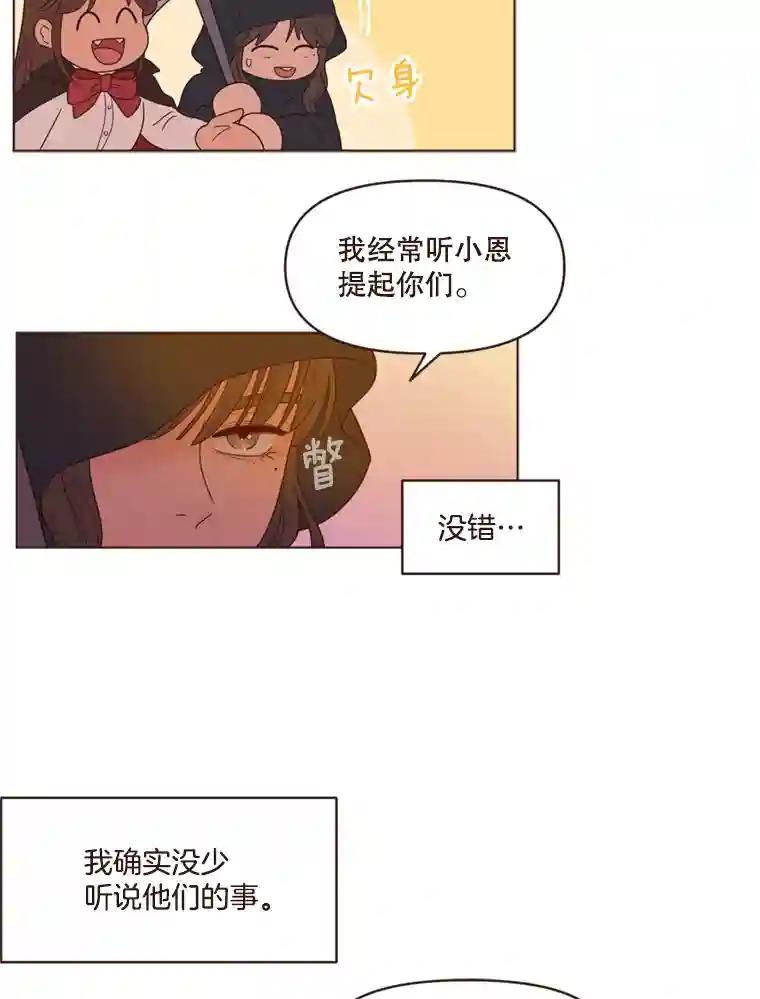 《财阀访谈》105.你让我的人生完整了 第3页