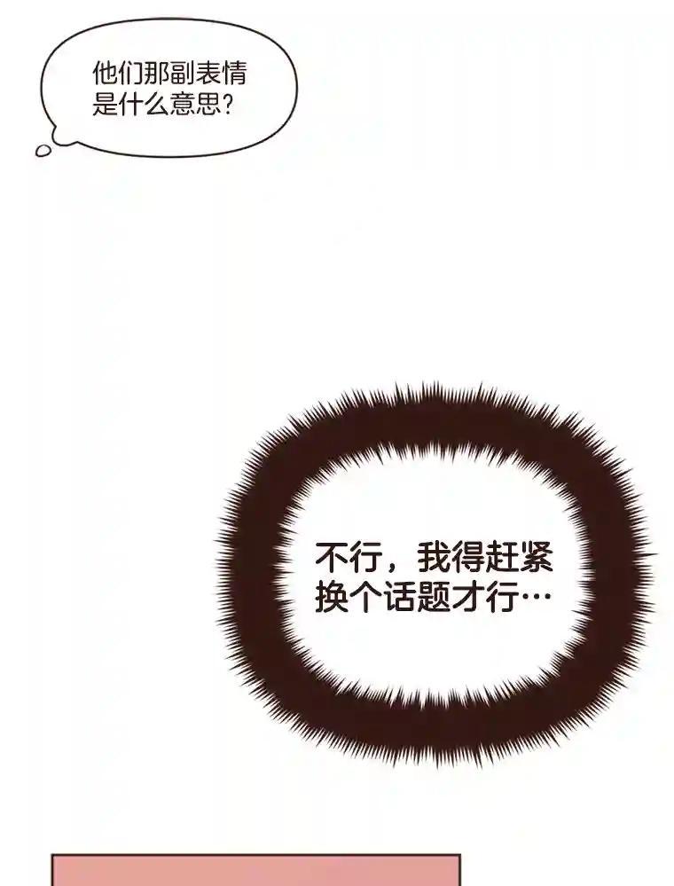 《财阀访谈》105.你让我的人生完整了 第42页