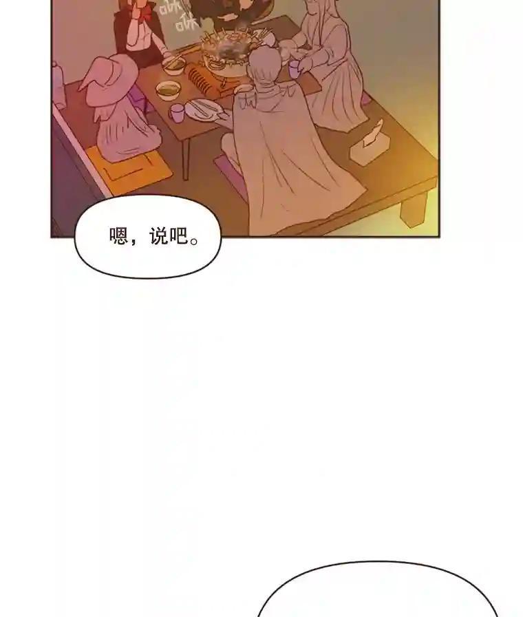 《财阀访谈》105.你让我的人生完整了 第53页