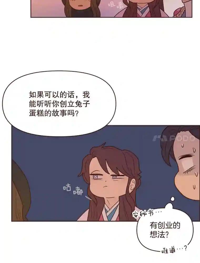 《财阀访谈》105.你让我的人生完整了 第47页