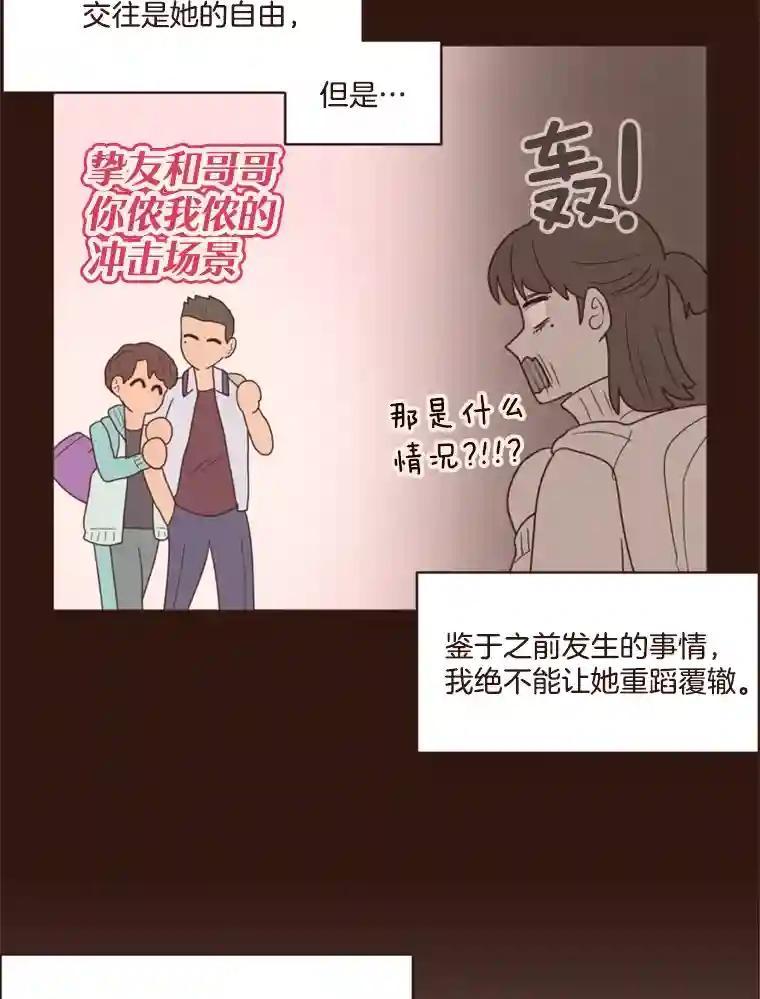 《财阀访谈》105.你让我的人生完整了 第5页