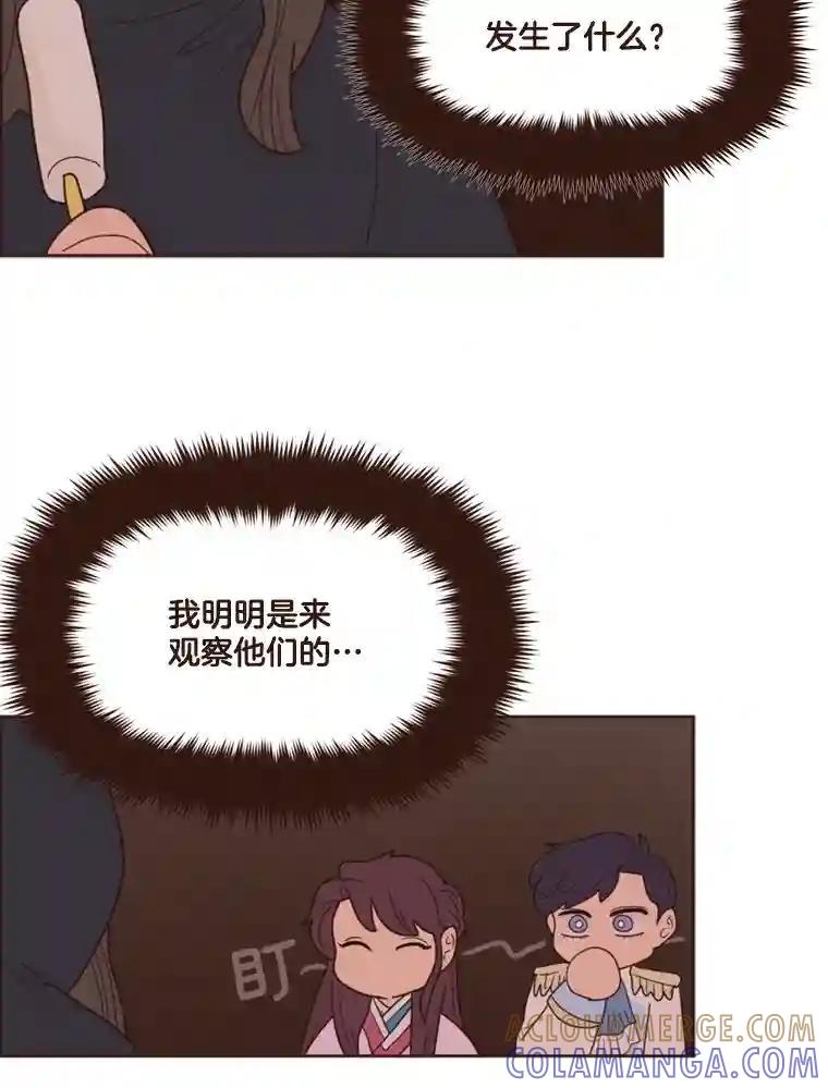 《财阀访谈》105.你让我的人生完整了 第40页