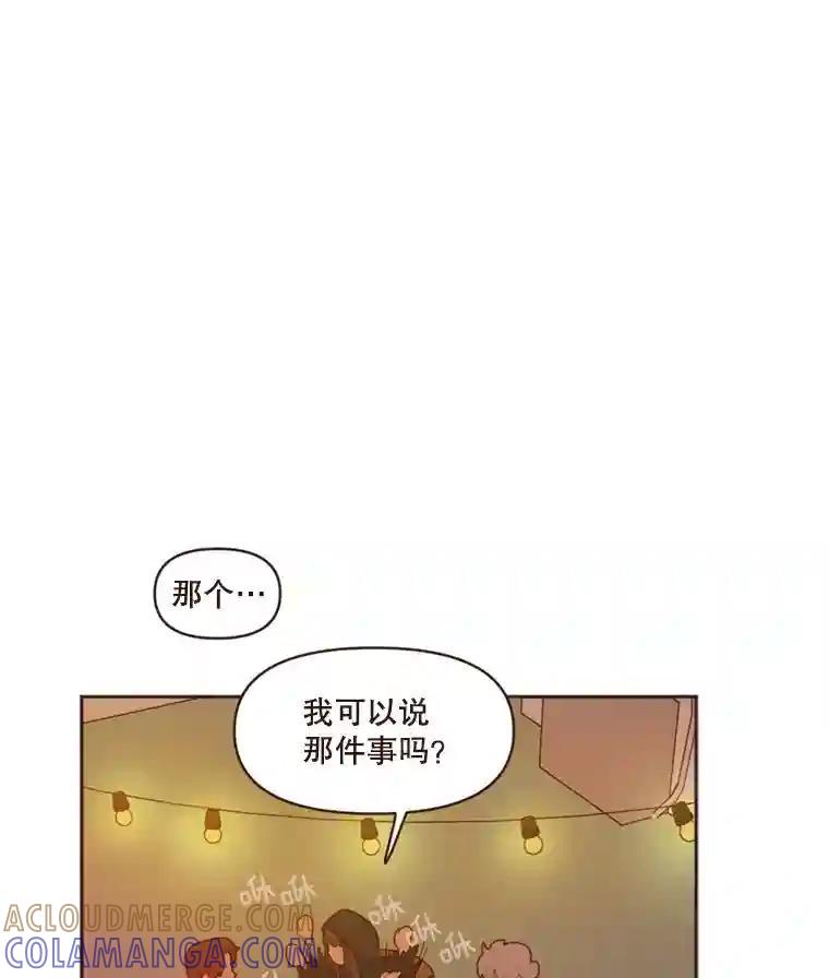 《财阀访谈》105.你让我的人生完整了 第52页