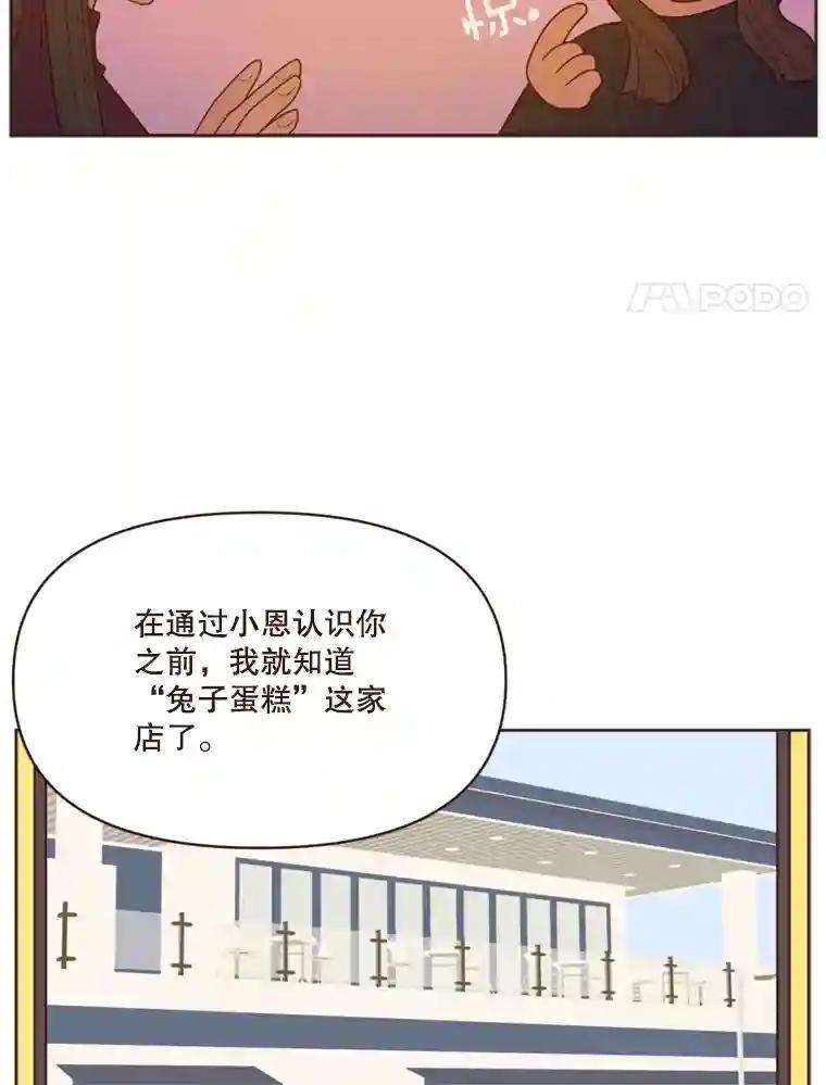 《财阀访谈》105.你让我的人生完整了 第44页