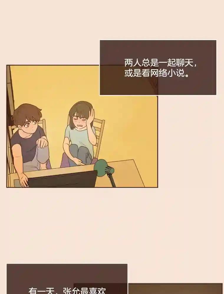 《财阀访谈》105.你让我的人生完整了 第29页