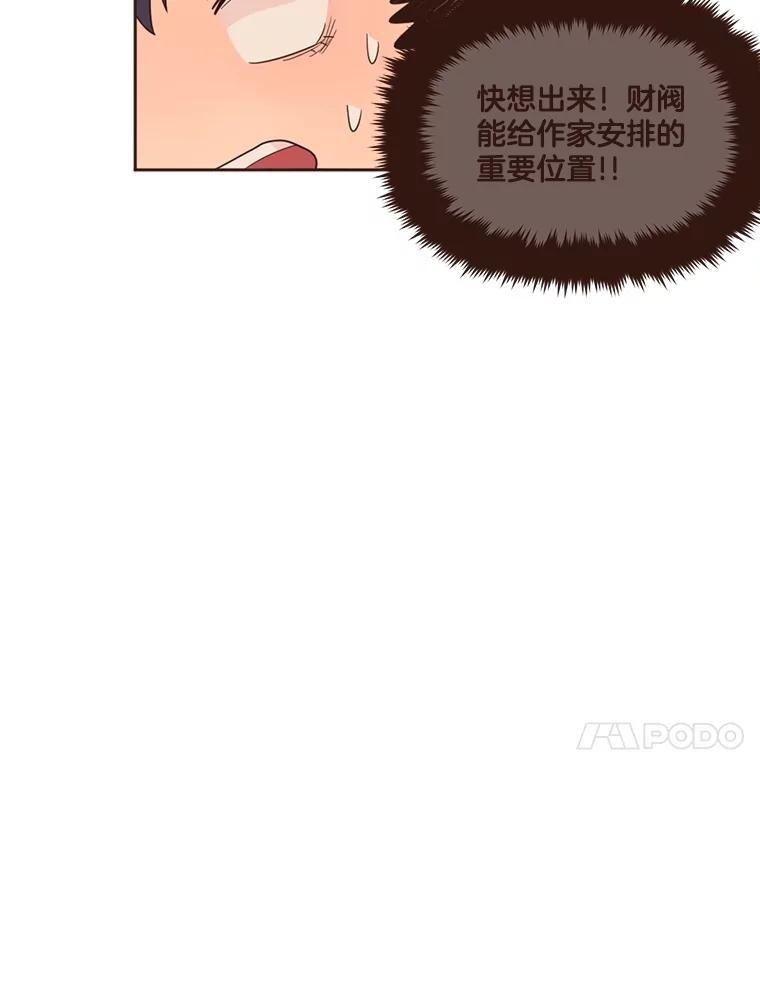 《财阀访谈》10.没想到会是这种程度 第87页